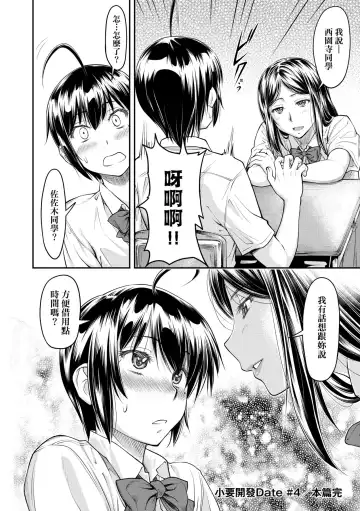 [Nagare Ippon] Kaname Date Jou | 小要開發Date 上 Fhentai - Page 101
