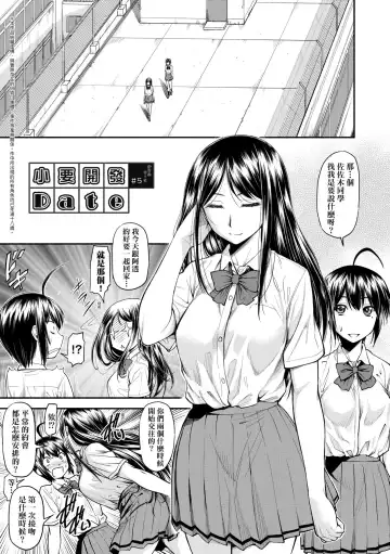 [Nagare Ippon] Kaname Date Jou | 小要開發Date 上 Fhentai - Page 102