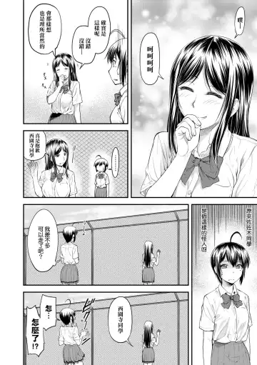 [Nagare Ippon] Kaname Date Jou | 小要開發Date 上 Fhentai - Page 105