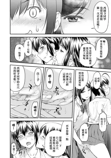 [Nagare Ippon] Kaname Date Jou | 小要開發Date 上 Fhentai - Page 115