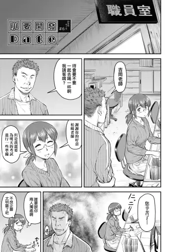 [Nagare Ippon] Kaname Date Jou | 小要開發Date 上 Fhentai - Page 128