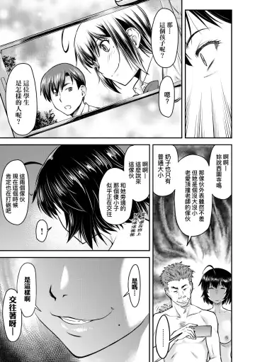 [Nagare Ippon] Kaname Date Jou | 小要開發Date 上 Fhentai - Page 142