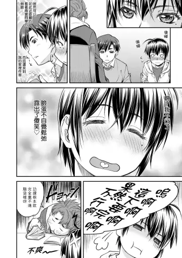 [Nagare Ippon] Kaname Date Jou | 小要開發Date 上 Fhentai - Page 15