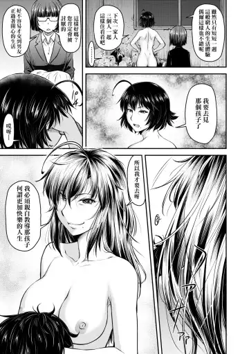 [Nagare Ippon] Kaname Date Jou | 小要開發Date 上 Fhentai - Page 152