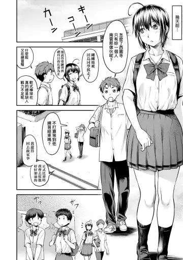 [Nagare Ippon] Kaname Date Jou | 小要開發Date 上 Fhentai - Page 157