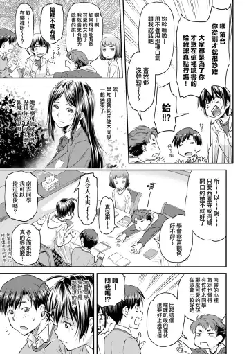 [Nagare Ippon] Kaname Date Jou | 小要開發Date 上 Fhentai - Page 16