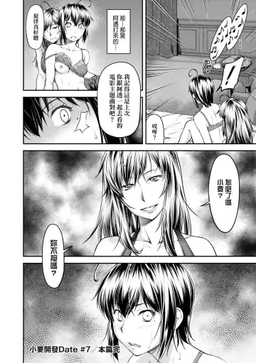 [Nagare Ippon] Kaname Date Jou | 小要開發Date 上 Fhentai - Page 175
