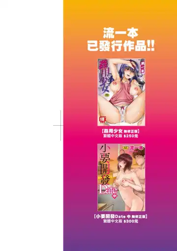 [Nagare Ippon] Kaname Date Jou | 小要開發Date 上 Fhentai - Page 3