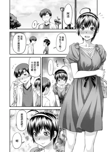 [Nagare Ippon] Kaname Date Jou | 小要開發Date 上 Fhentai - Page 37