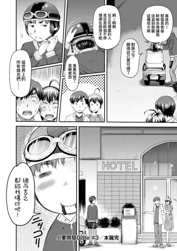 [Nagare Ippon] Kaname Date Jou | 小要開發Date 上 Fhentai - Page 73