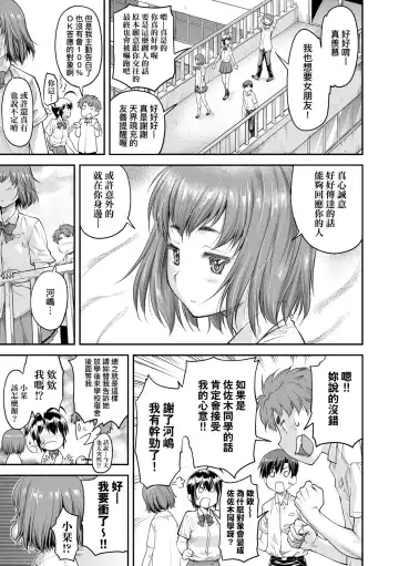 [Nagare Ippon] Kaname Date Jou | 小要開發Date 上 Fhentai - Page 76