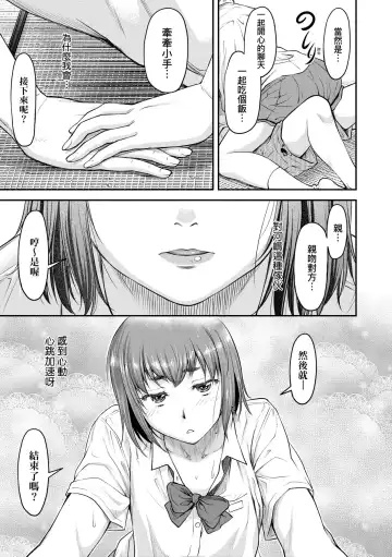 [Nagare Ippon] Kaname Date Jou | 小要開發Date 上 Fhentai - Page 84