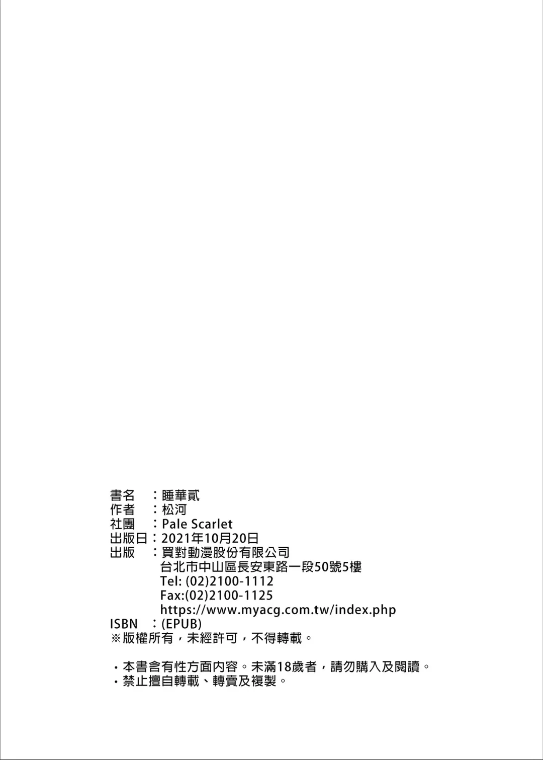 [Matsukawa] Suika Ni (decensored) Fhentai - Page 38