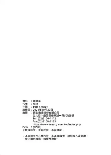 [Matsukawa] Suika Ni (decensored) Fhentai - Page 38