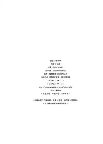 [Matsukawa] Suika San (decensored) Fhentai - Page 102