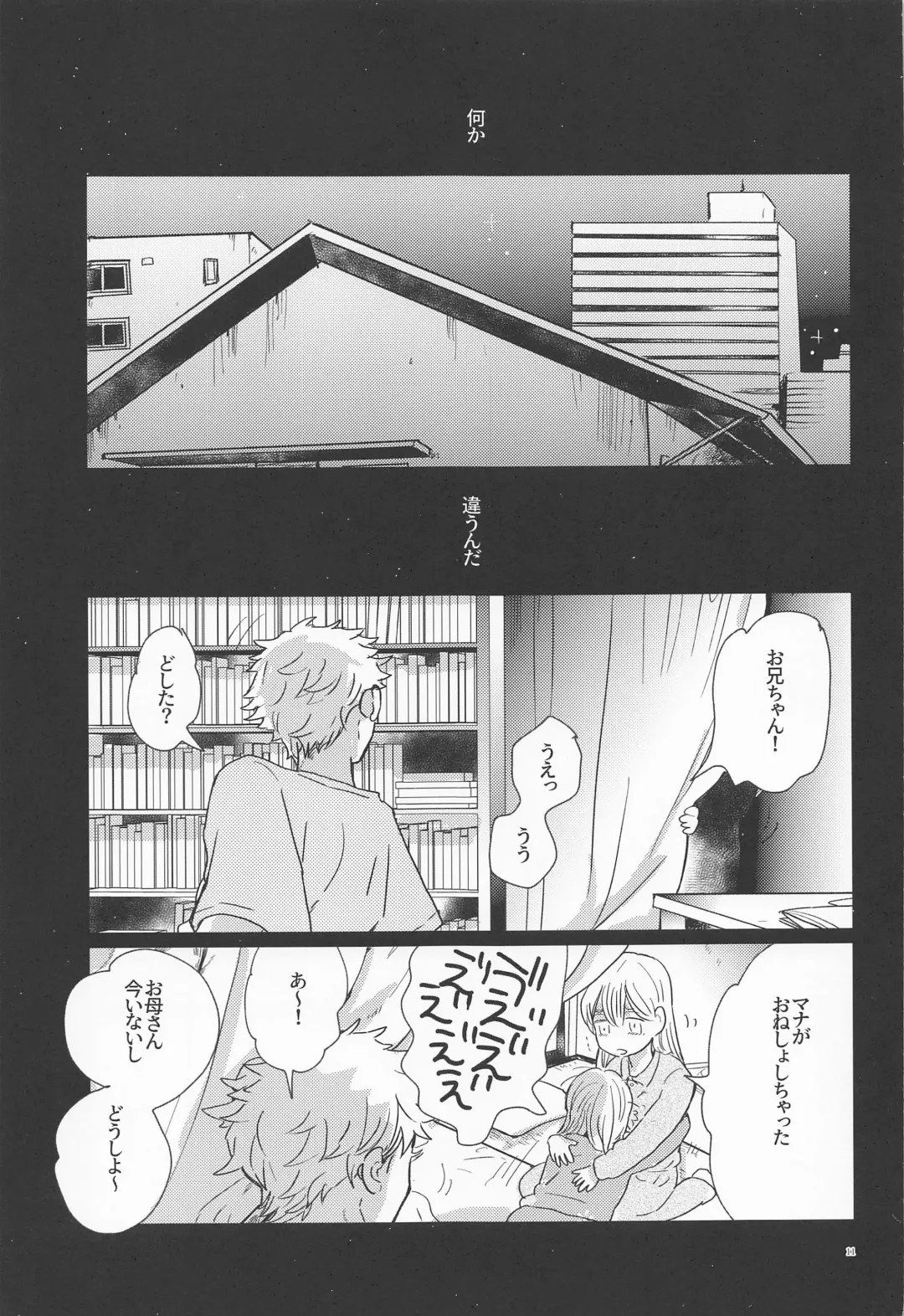 [Shibi] Shinkai no Eden－Eden in the deep sea Fhentai - Page 10