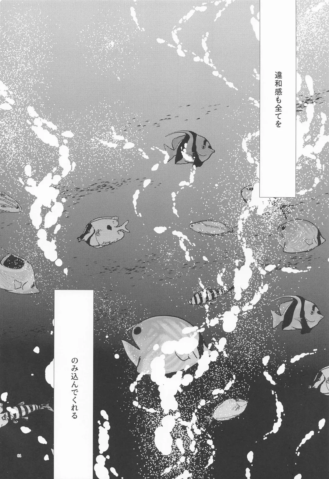 [Shibi] Shinkai no Eden－Eden in the deep sea Fhentai - Page 63