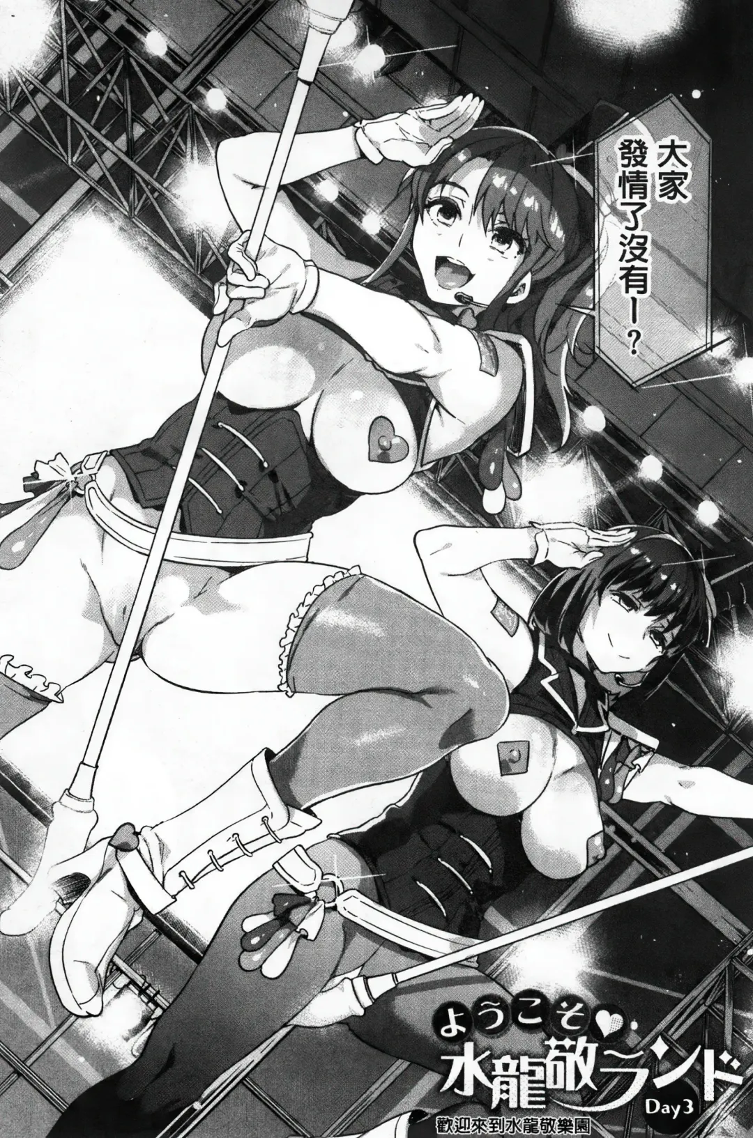 [Mizuryu Kei] ようこそ 水龍敬ランド Fhentai - Page 101