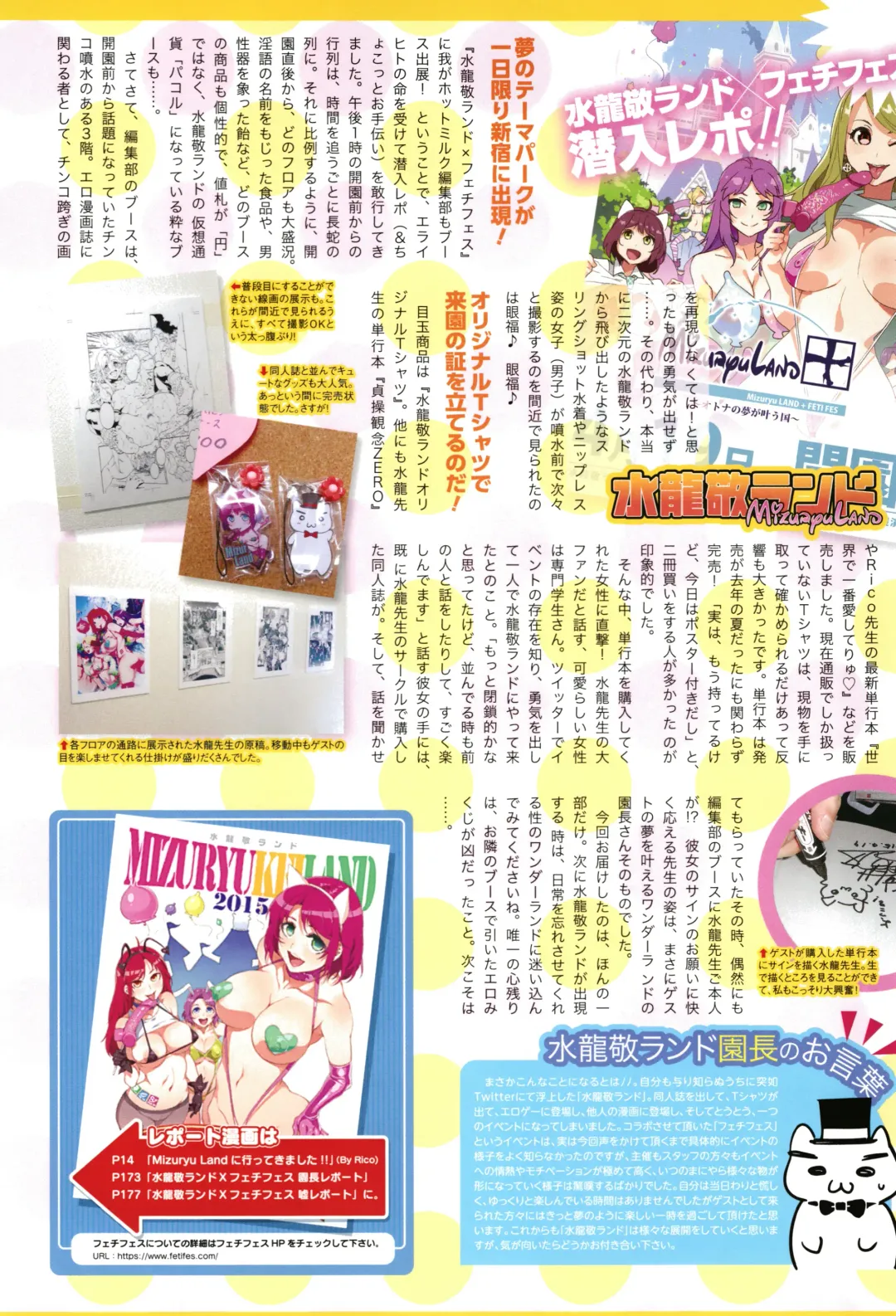 [Mizuryu Kei] ようこそ 水龍敬ランド Fhentai - Page 12