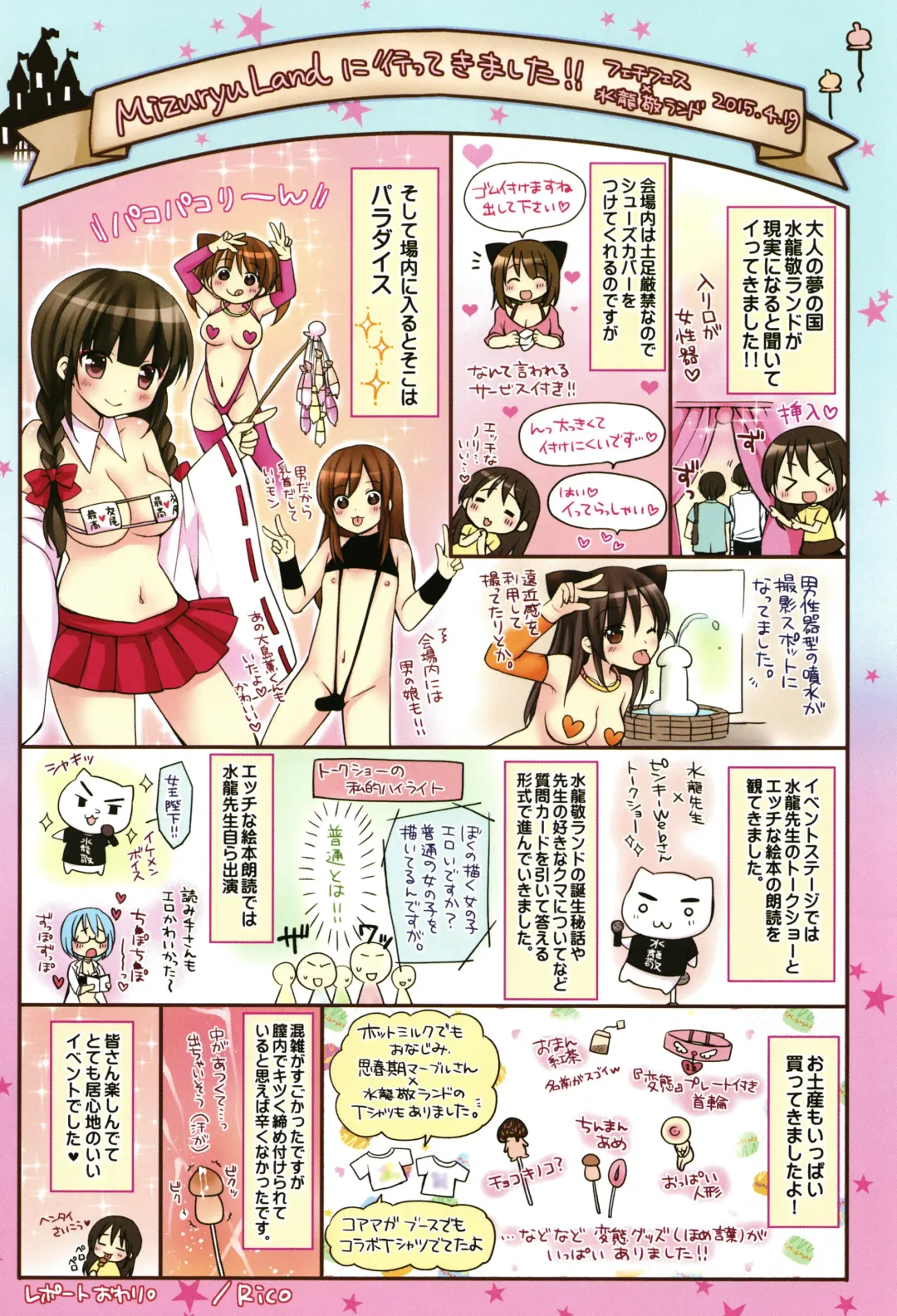 [Mizuryu Kei] ようこそ 水龍敬ランド Fhentai - Page 13