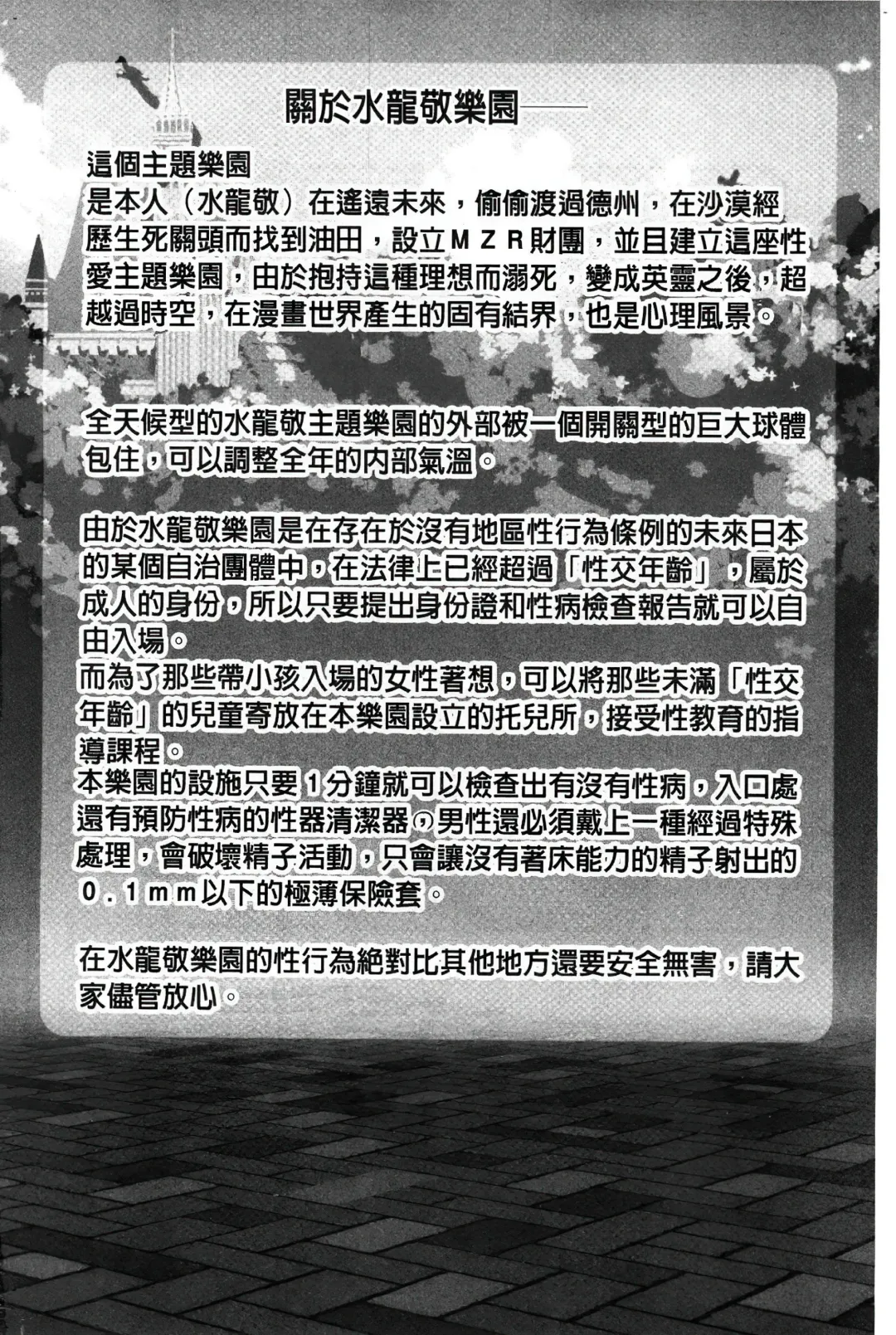 [Mizuryu Kei] ようこそ 水龍敬ランド Fhentai - Page 15