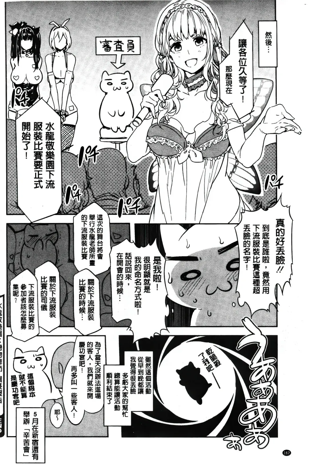 [Mizuryu Kei] ようこそ 水龍敬ランド Fhentai - Page 175