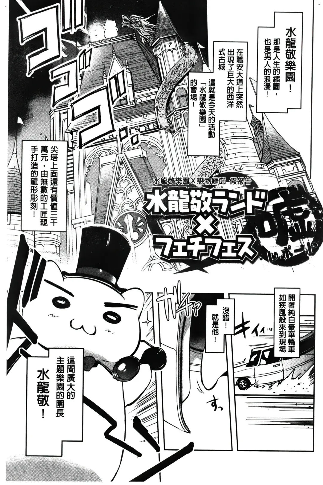 [Mizuryu Kei] ようこそ 水龍敬ランド Fhentai - Page 176