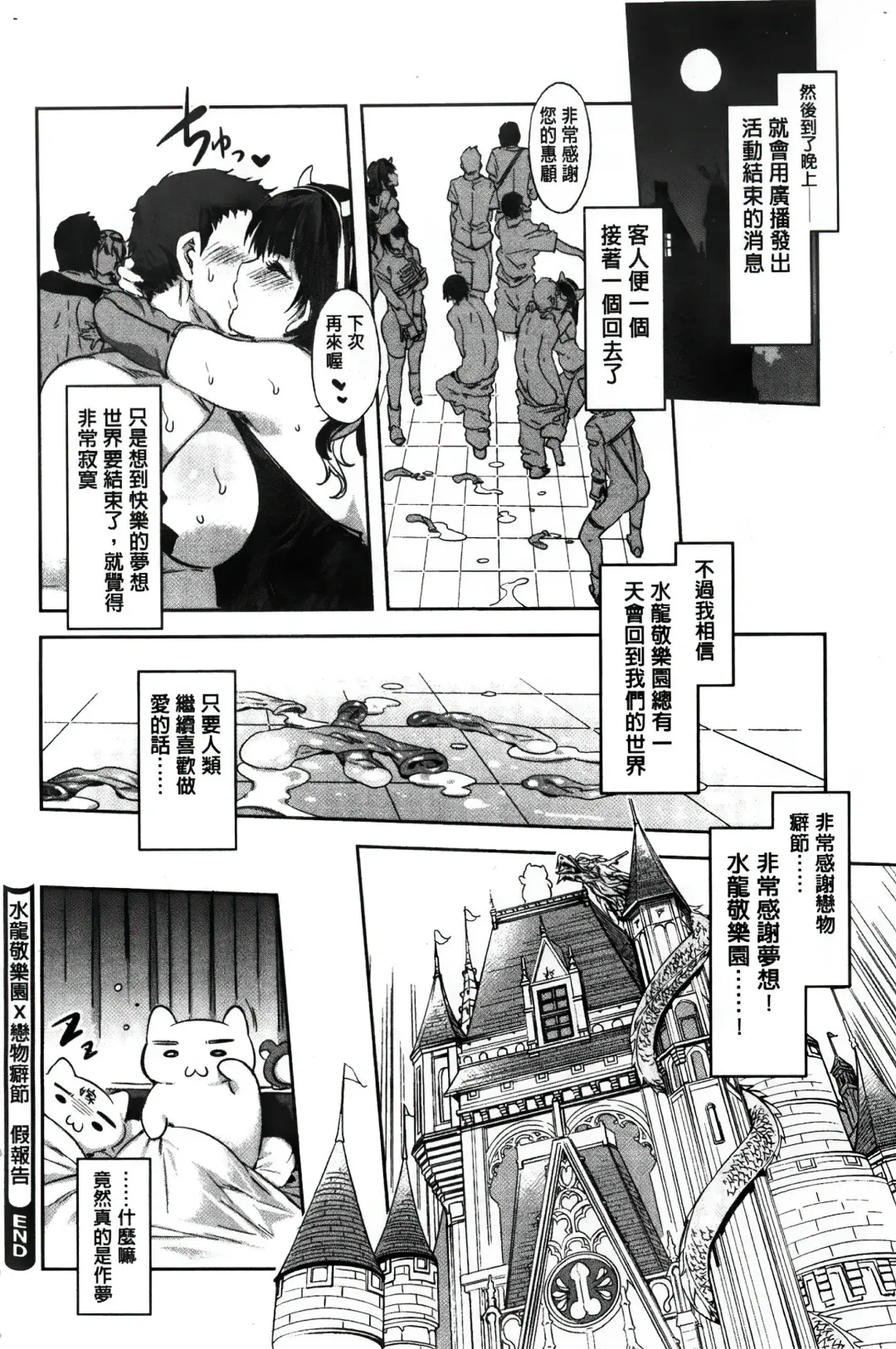 [Mizuryu Kei] ようこそ 水龍敬ランド Fhentai - Page 185