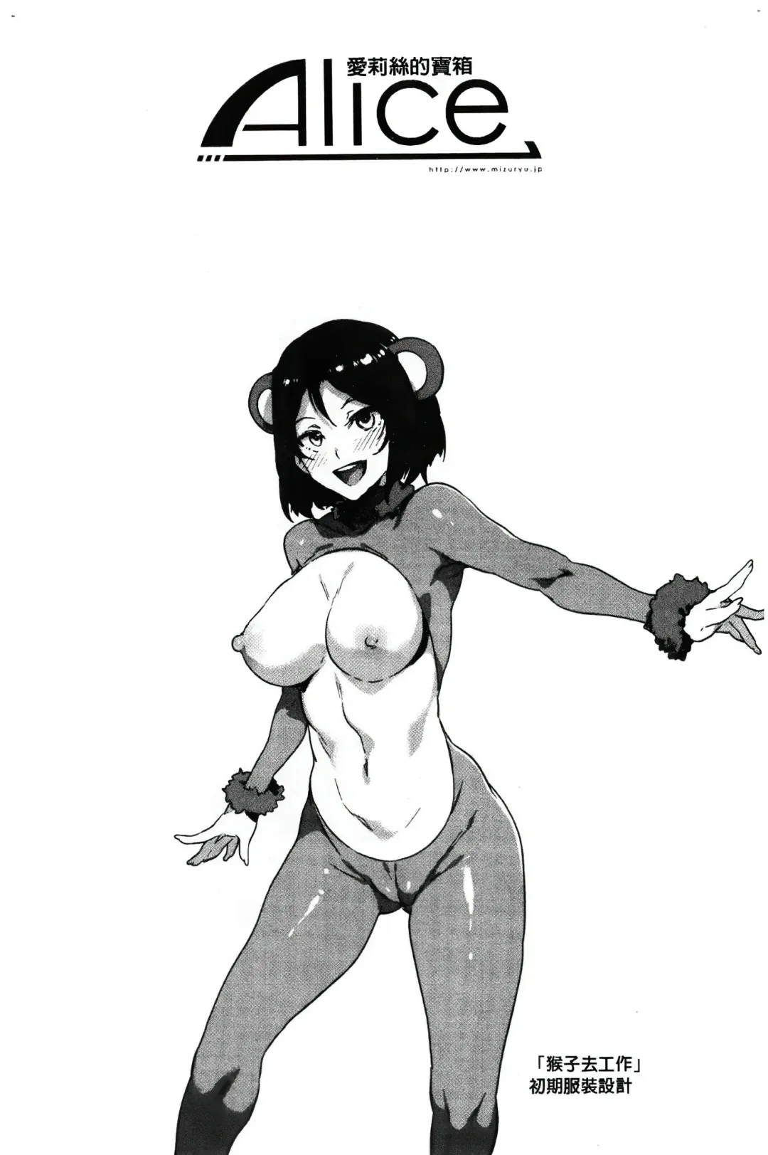 [Mizuryu Kei] ようこそ 水龍敬ランド Fhentai - Page 199