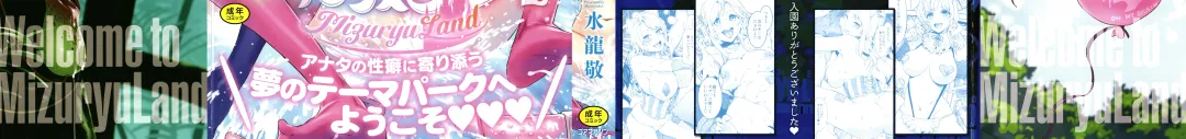 [Mizuryu Kei] ようこそ 水龍敬ランド Fhentai - Page 2
