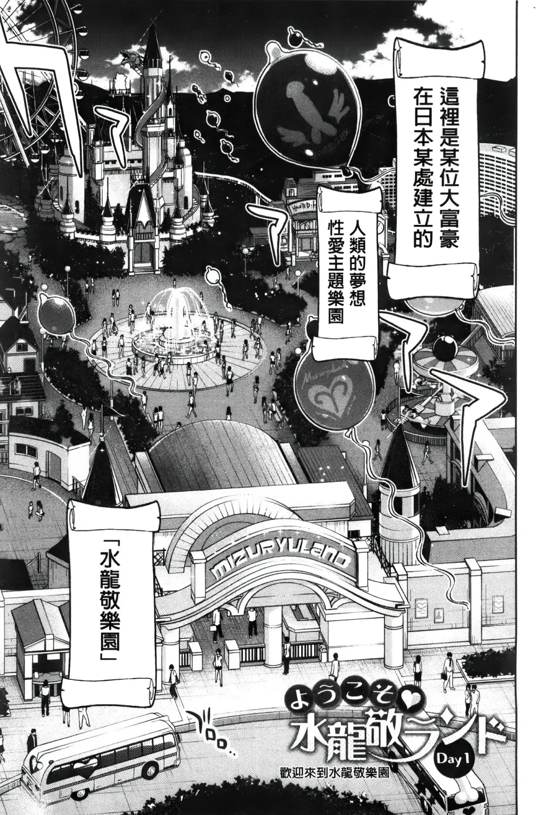 [Mizuryu Kei] ようこそ 水龍敬ランド Fhentai - Page 20