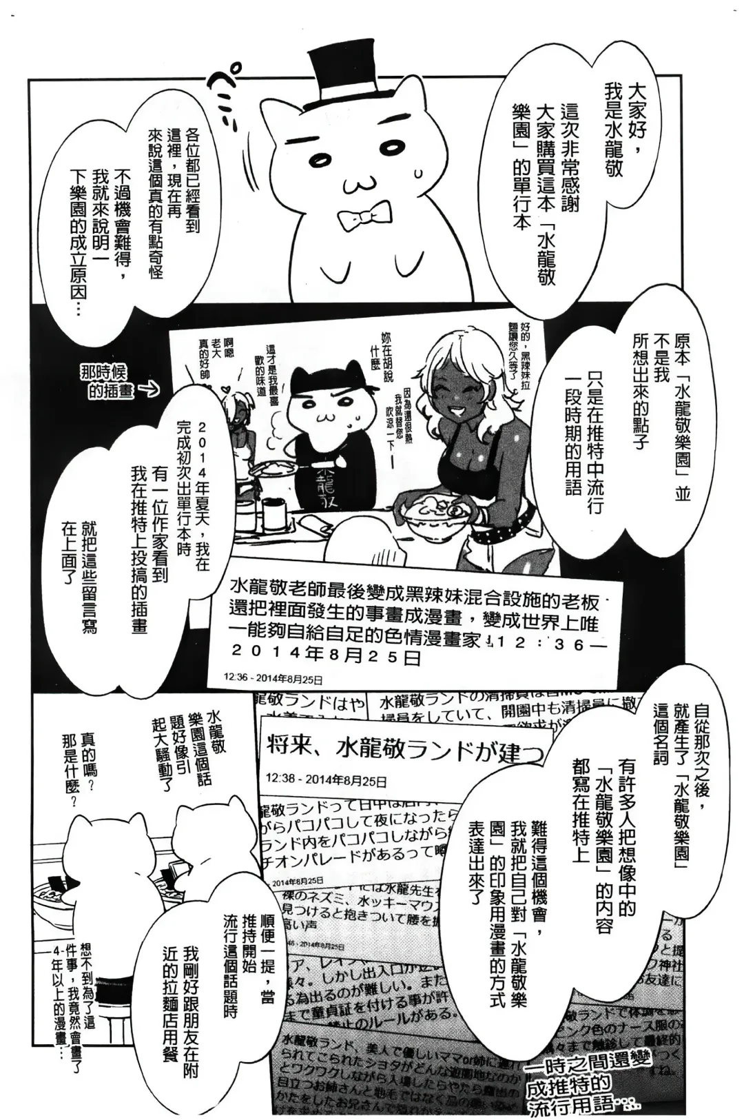 [Mizuryu Kei] ようこそ 水龍敬ランド Fhentai - Page 203