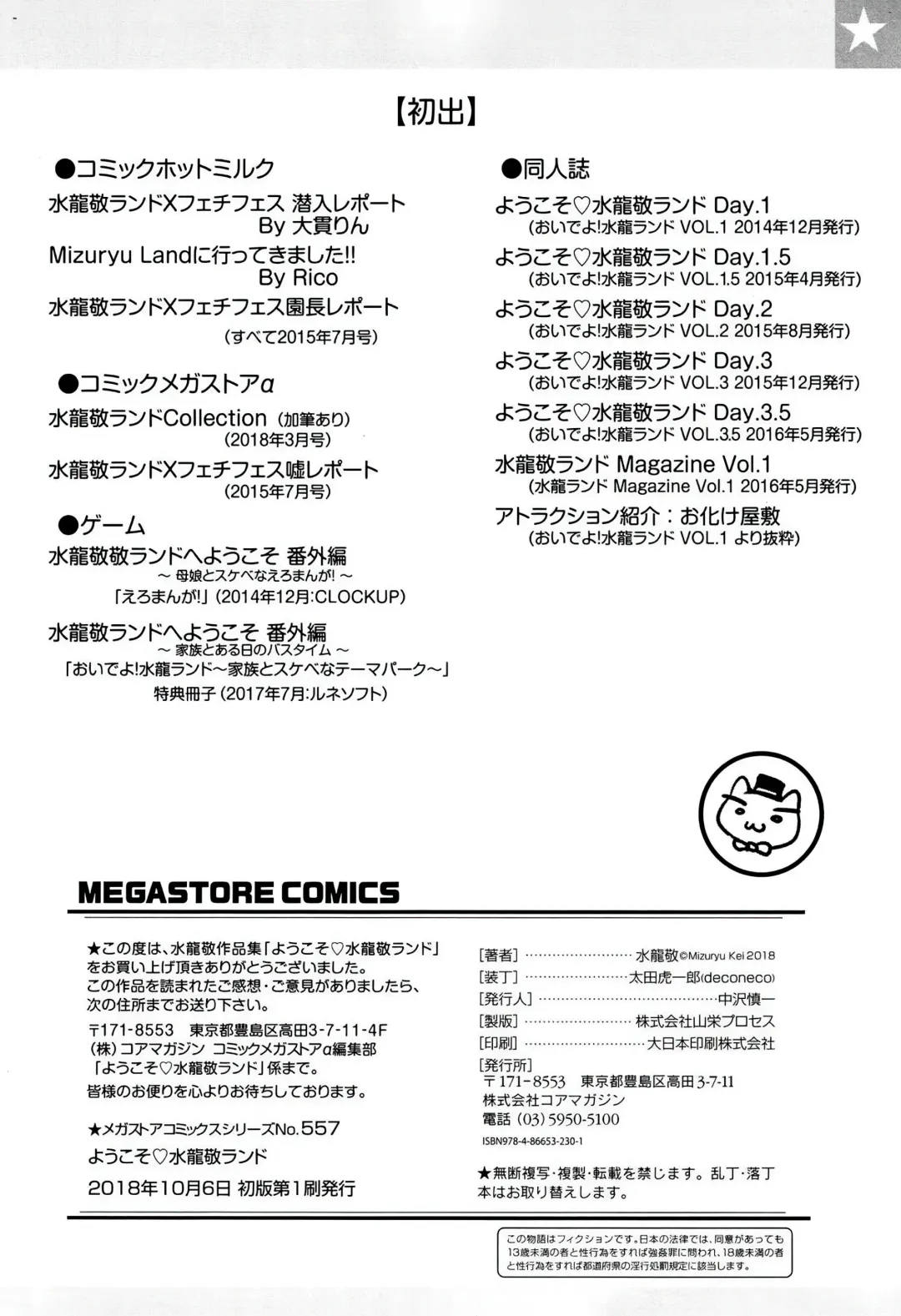 [Mizuryu Kei] ようこそ 水龍敬ランド Fhentai - Page 205