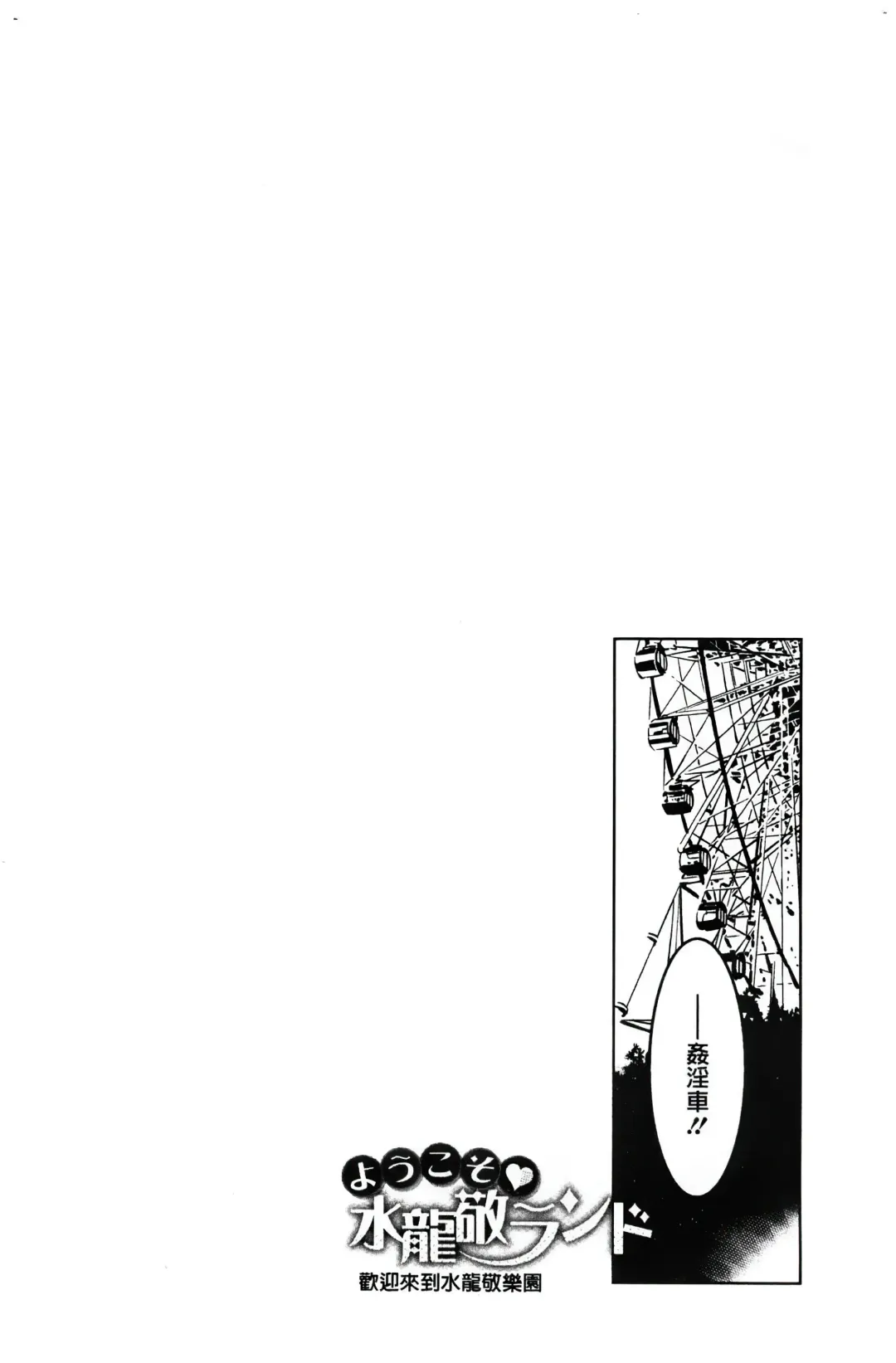 [Mizuryu Kei] ようこそ 水龍敬ランド Fhentai - Page 51