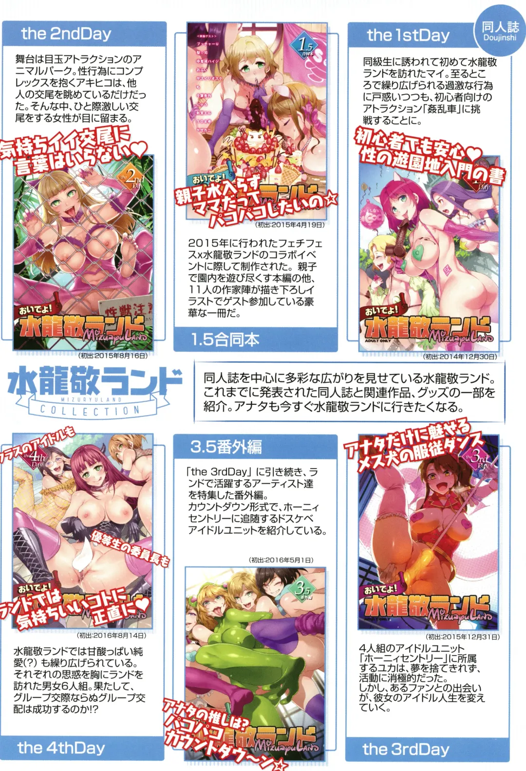 [Mizuryu Kei] ようこそ 水龍敬ランド Fhentai - Page 7