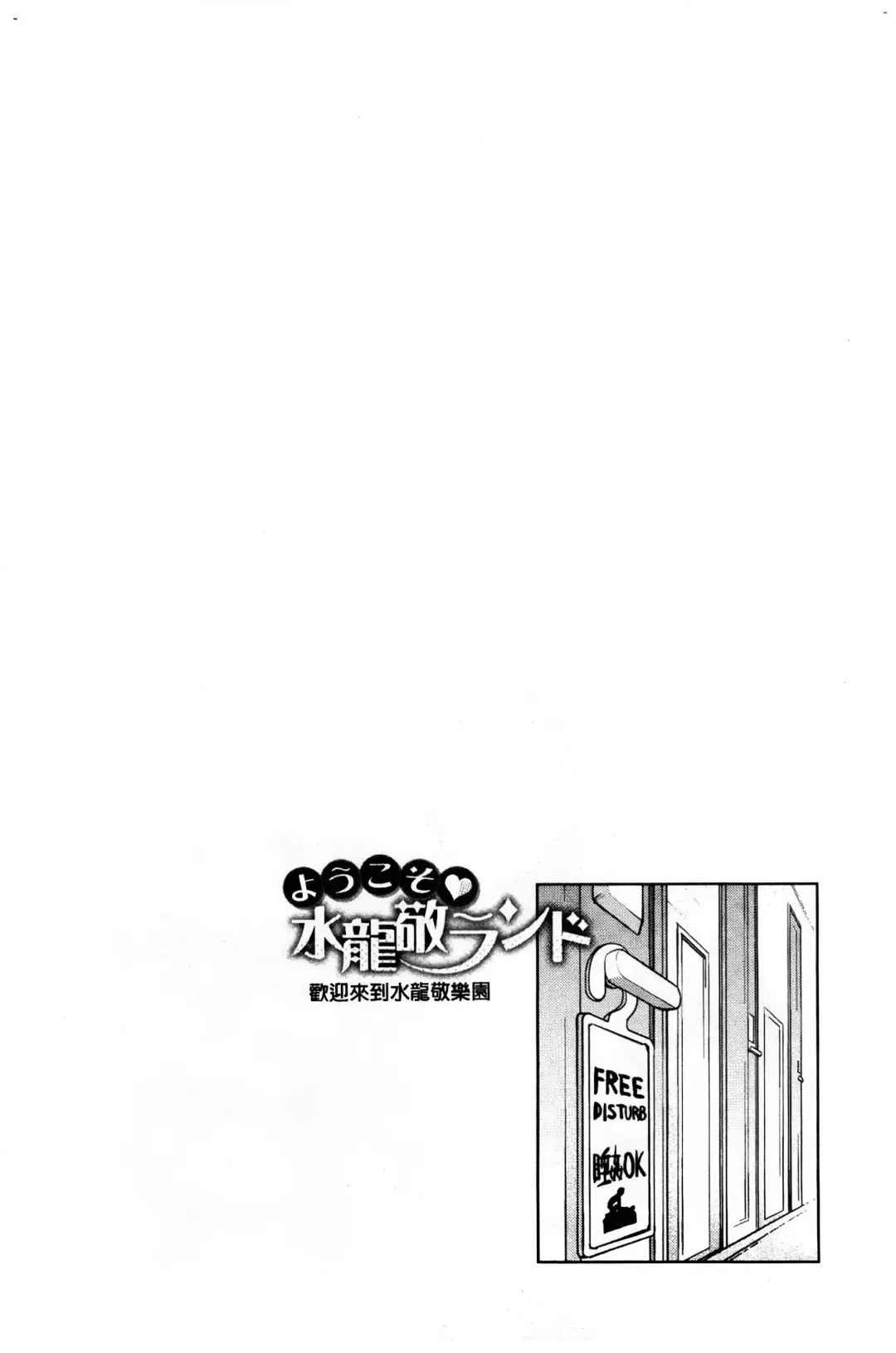 [Mizuryu Kei] ようこそ 水龍敬ランド Fhentai - Page 73