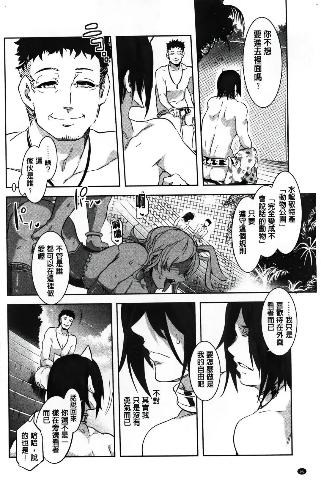 [Mizuryu Kei] ようこそ 水龍敬ランド Fhentai - Page 79
