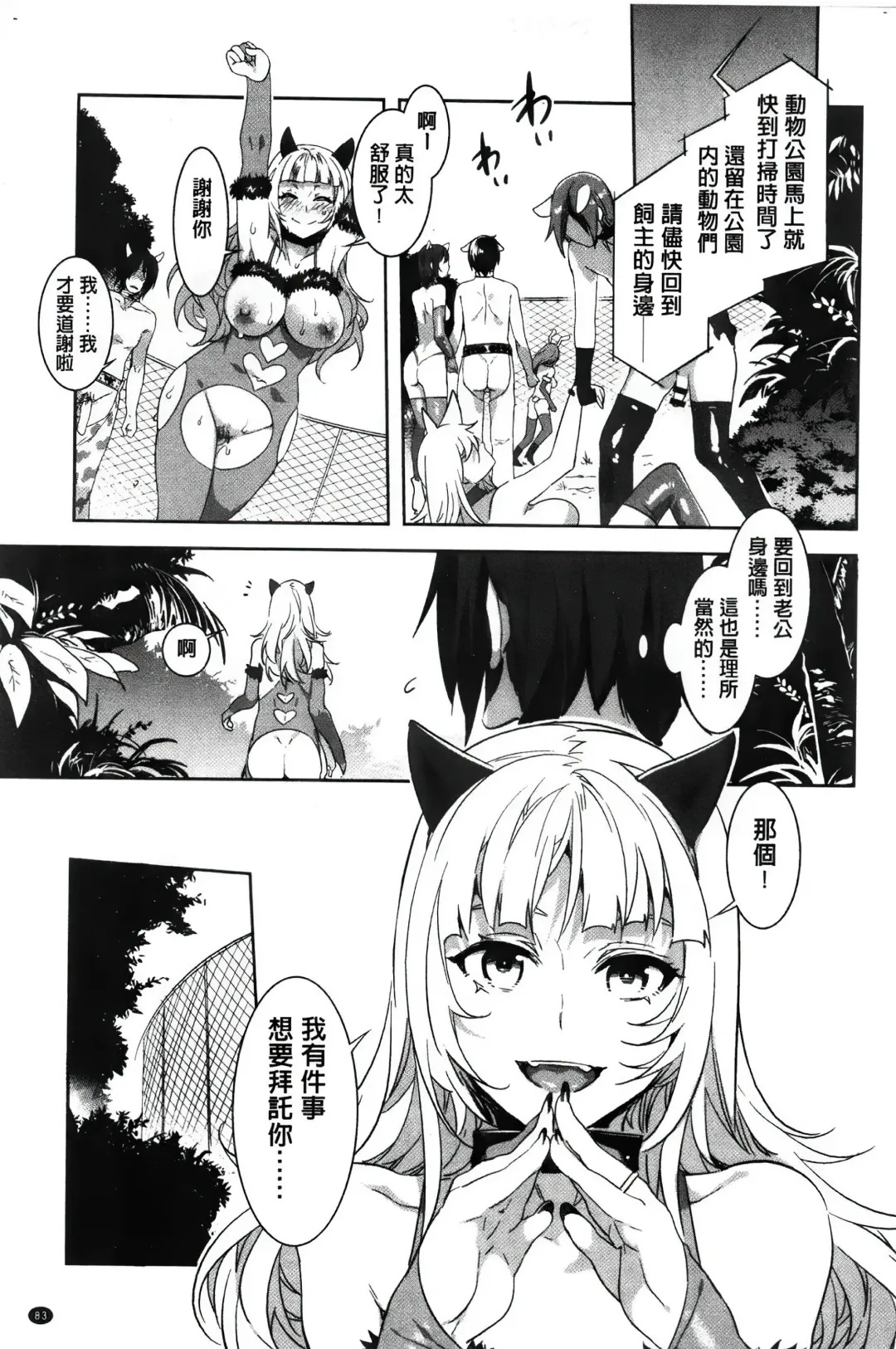 [Mizuryu Kei] ようこそ 水龍敬ランド Fhentai - Page 96