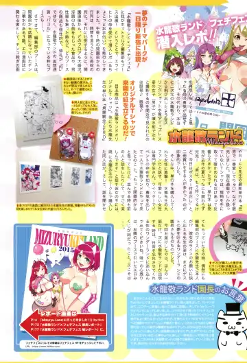 [Mizuryu Kei] ようこそ 水龍敬ランド Fhentai - Page 12