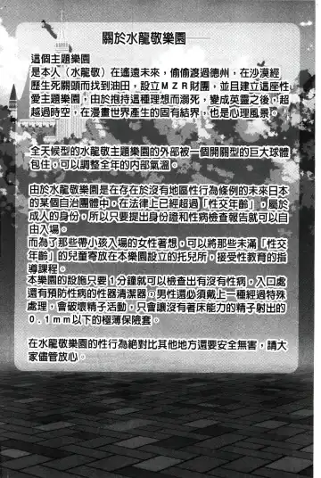 [Mizuryu Kei] ようこそ 水龍敬ランド Fhentai - Page 15