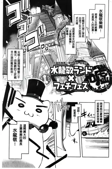 [Mizuryu Kei] ようこそ 水龍敬ランド Fhentai - Page 176