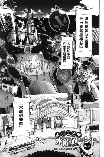 [Mizuryu Kei] ようこそ 水龍敬ランド Fhentai - Page 20