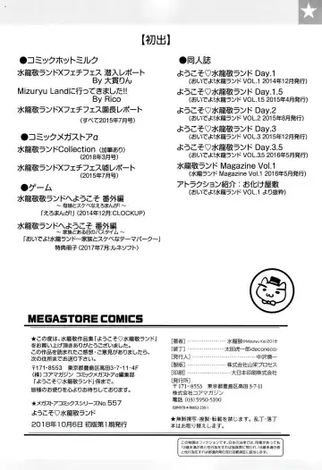 [Mizuryu Kei] ようこそ 水龍敬ランド Fhentai - Page 205