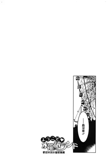 [Mizuryu Kei] ようこそ 水龍敬ランド Fhentai - Page 51