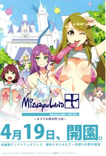 [Mizuryu Kei] ようこそ 水龍敬ランド Fhentai - Page 6