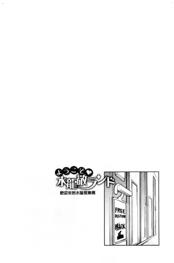 [Mizuryu Kei] ようこそ 水龍敬ランド Fhentai - Page 73