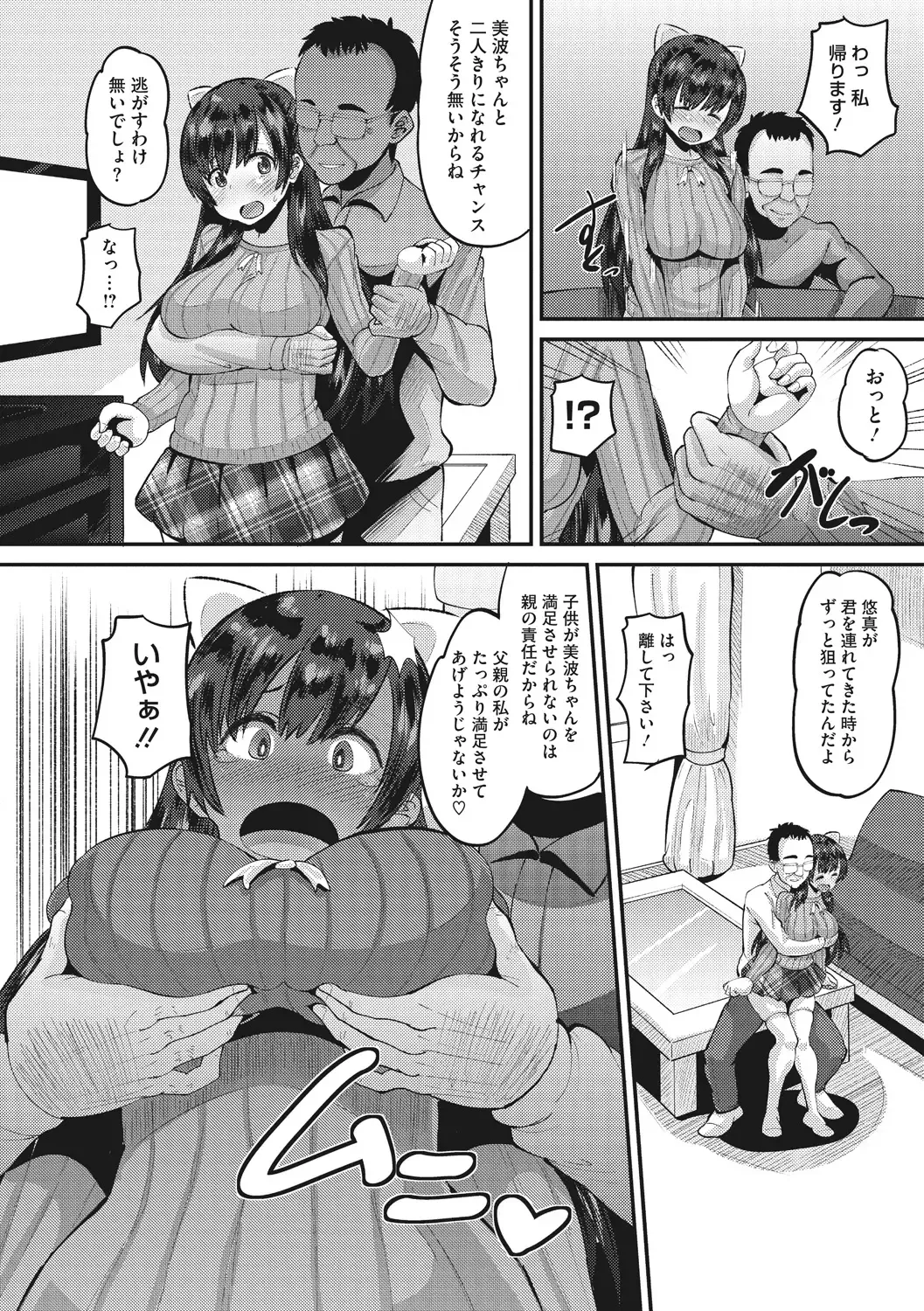 [Norakuro Nero] Mesukan Kareshi ni Zettai Ienai, Kare Papa Tanetsuke Nama Koubi Fhentai - Page 10