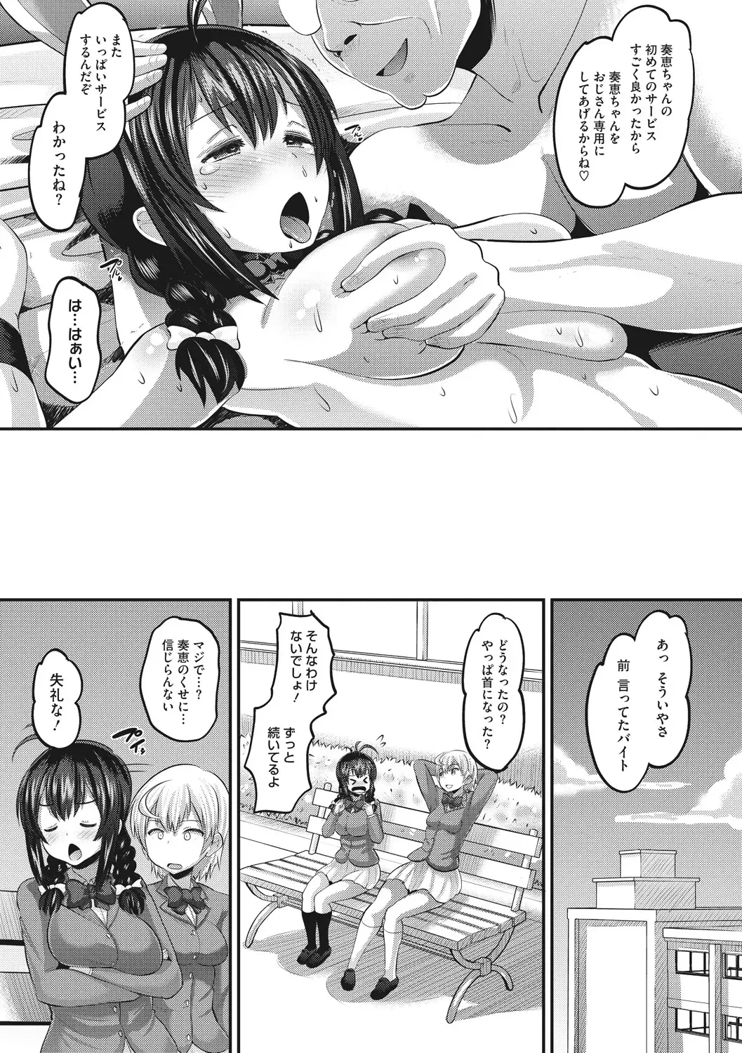 [Norakuro Nero] Mesukan Kareshi ni Zettai Ienai, Kare Papa Tanetsuke Nama Koubi Fhentai - Page 103