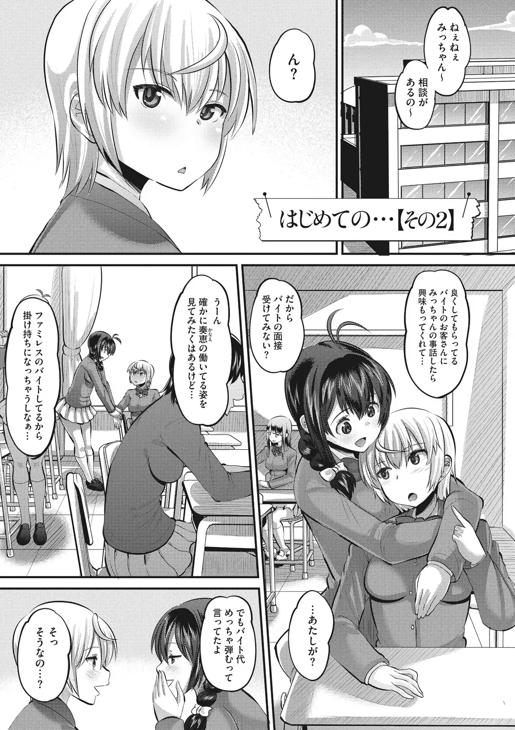 [Norakuro Nero] Mesukan Kareshi ni Zettai Ienai, Kare Papa Tanetsuke Nama Koubi Fhentai - Page 105