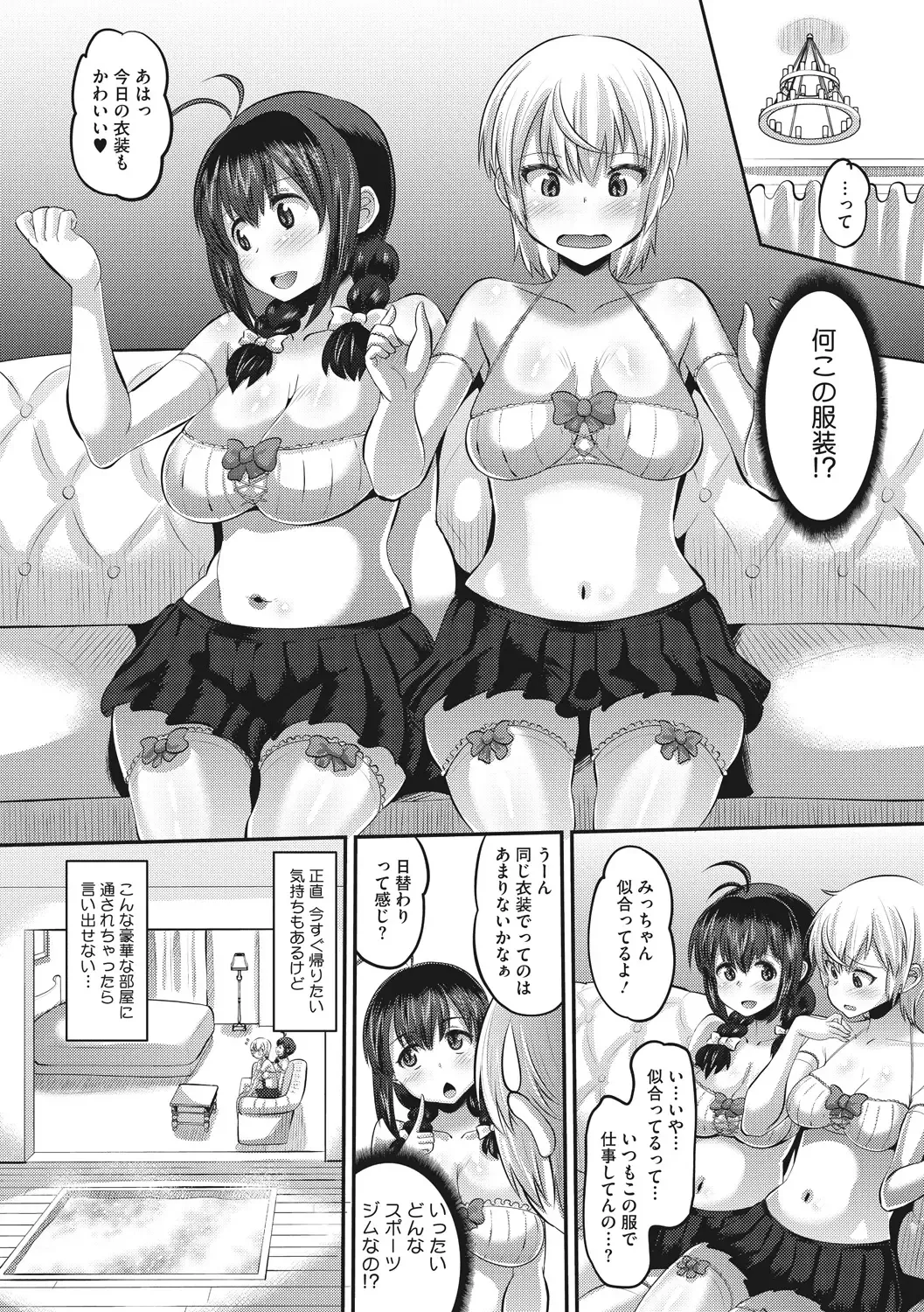 [Norakuro Nero] Mesukan Kareshi ni Zettai Ienai, Kare Papa Tanetsuke Nama Koubi Fhentai - Page 108